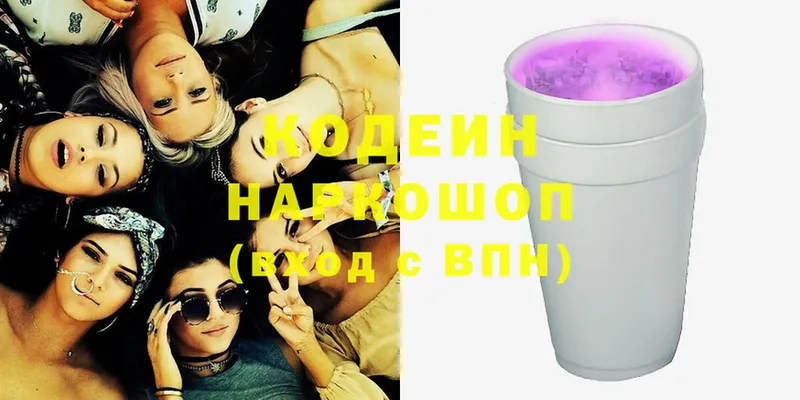 где продают   Чулым  Codein Purple Drank 